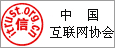 中國(guó)互聯(lián)網(wǎng)協(xié)會(huì)企業(yè)信用評(píng)級(jí)證書(shū)